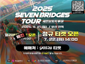 세븐브릿지 투어 정규티켓 22일 발매…얼리버드 1분만에 매진