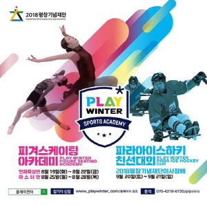 김연아와 함께하는 '2025 플레이윈터 빙상 아카데미' 8월 개최