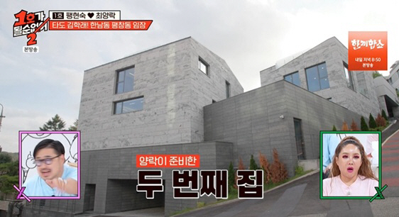 팽현숙♥최양락, 평창동 37억 타운하우스에 감탄..'1억짜리 아일랜드'에 깜짝 ('1호가')