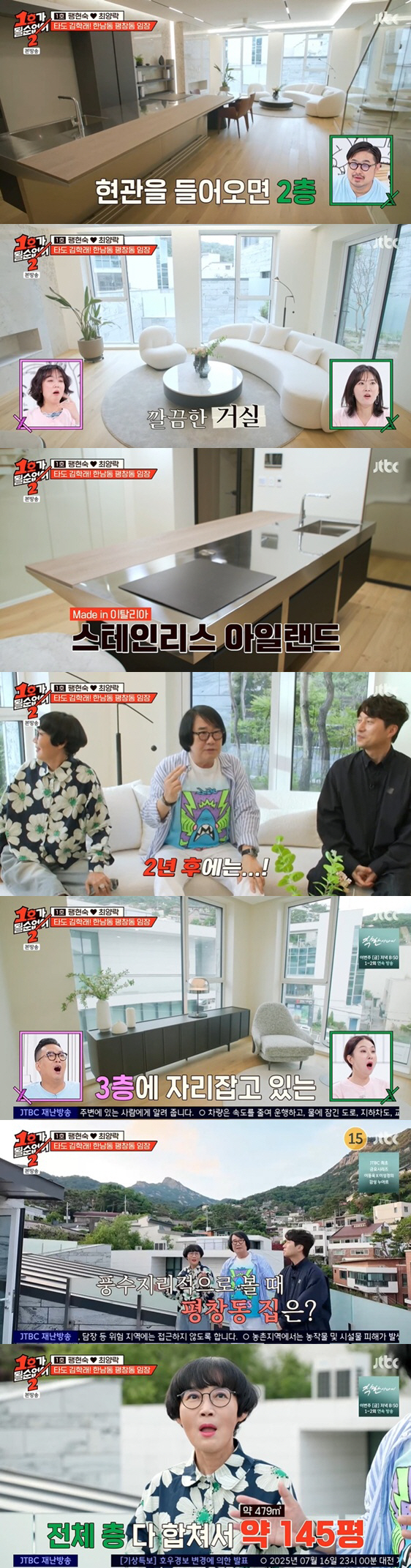 팽현숙♥최양락, 평창동 37억 타운하우스에 감탄..'1억짜리 아일랜드'에…