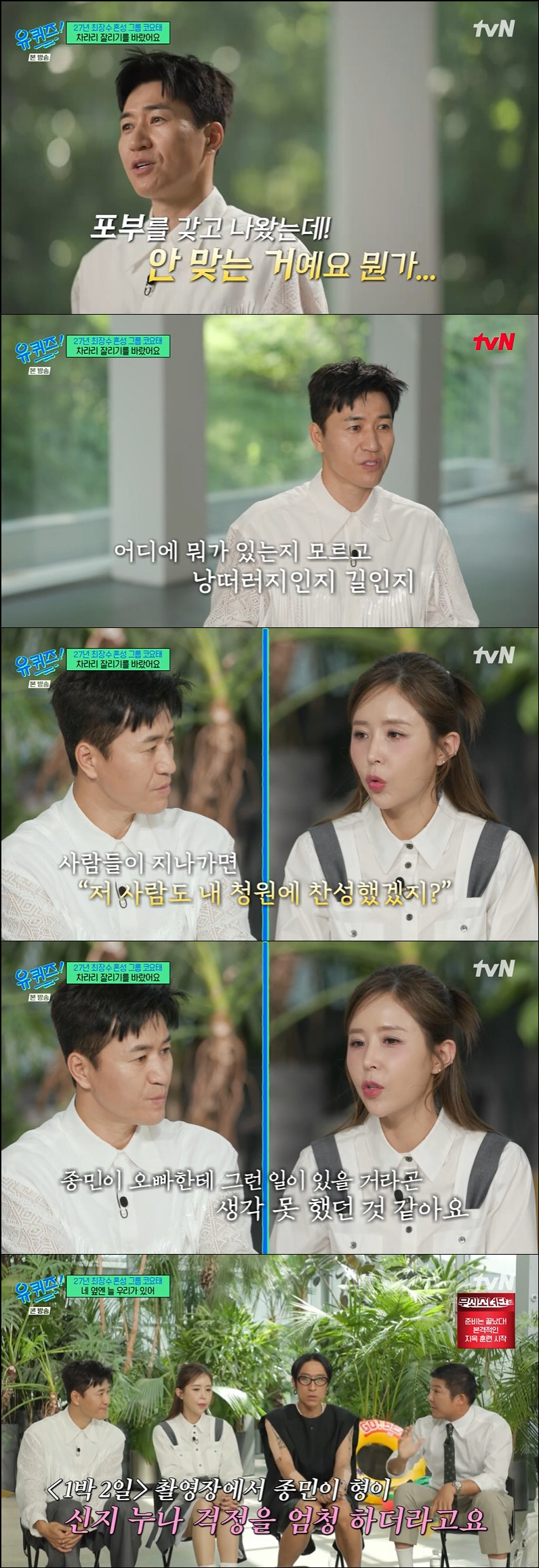 김종민, 신지 결혼에 착잡한 심경 "'1박2일' 촬영장서 엄청 걱정해" …