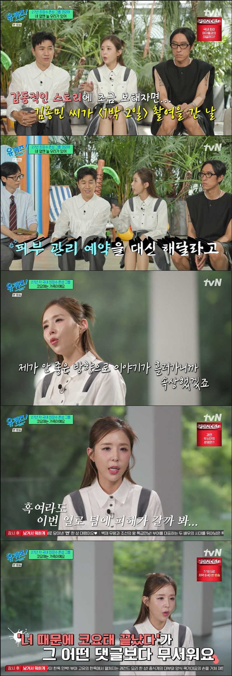 김종민, 신지 결혼에 착잡한 심경 "'1박2일' 촬영장서 엄청 걱정해" …