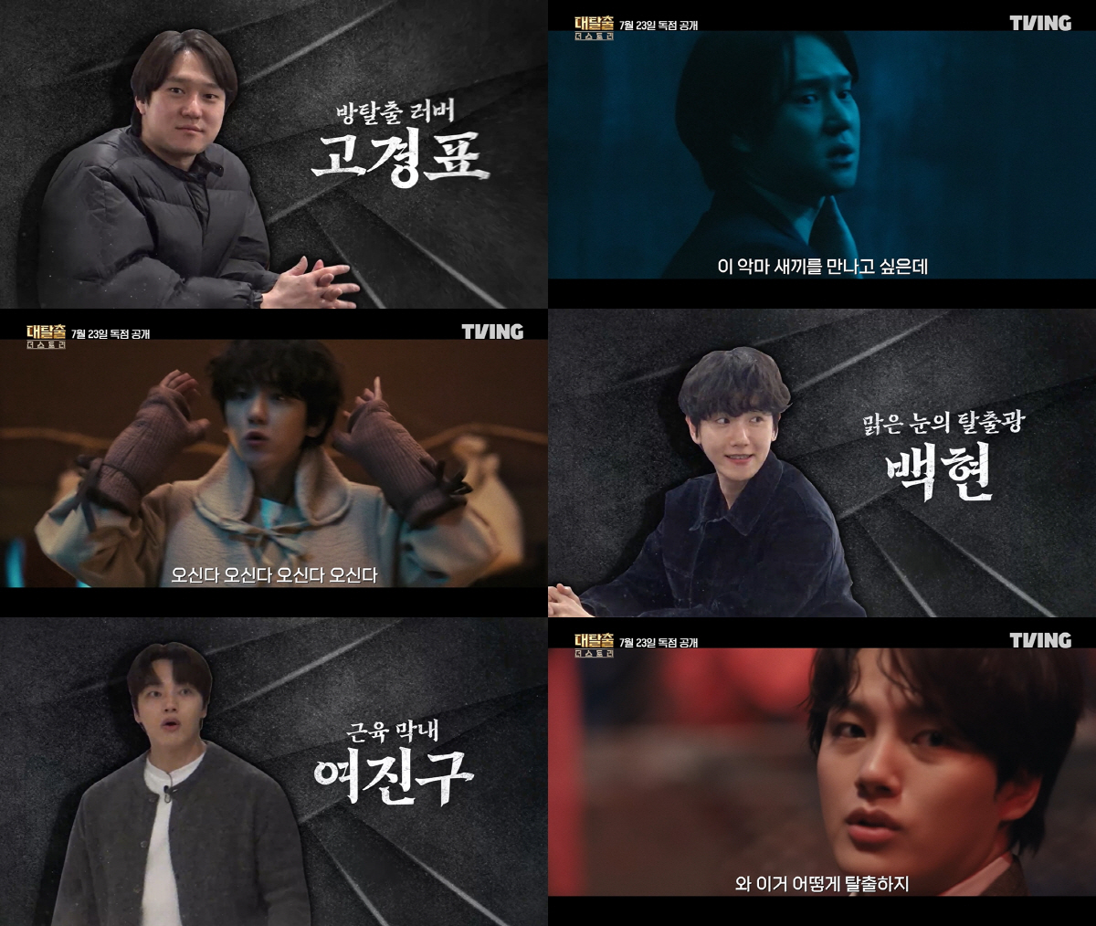 신동·김종민 하차 '대탈출', 고경표 "도망치지 말고 해보자"