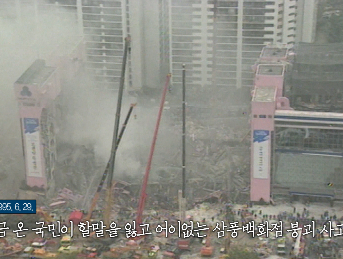 삼풍 참사 미수습자 유족 “노을공원에 넋 머물고 있어”