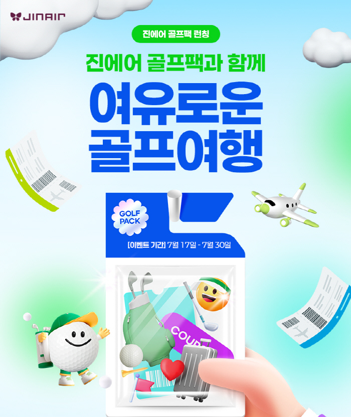 진에어, 골프 여행객 편의 확대 '골프팩' 서비스 선보여