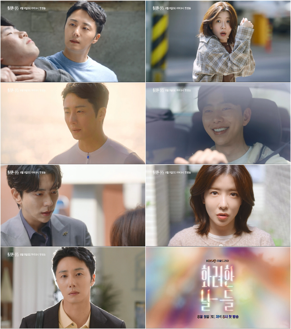 '비혼주의자' 정일우, 정인선 만나 생각 바뀔까…묘한 분위기 ('화려한 …