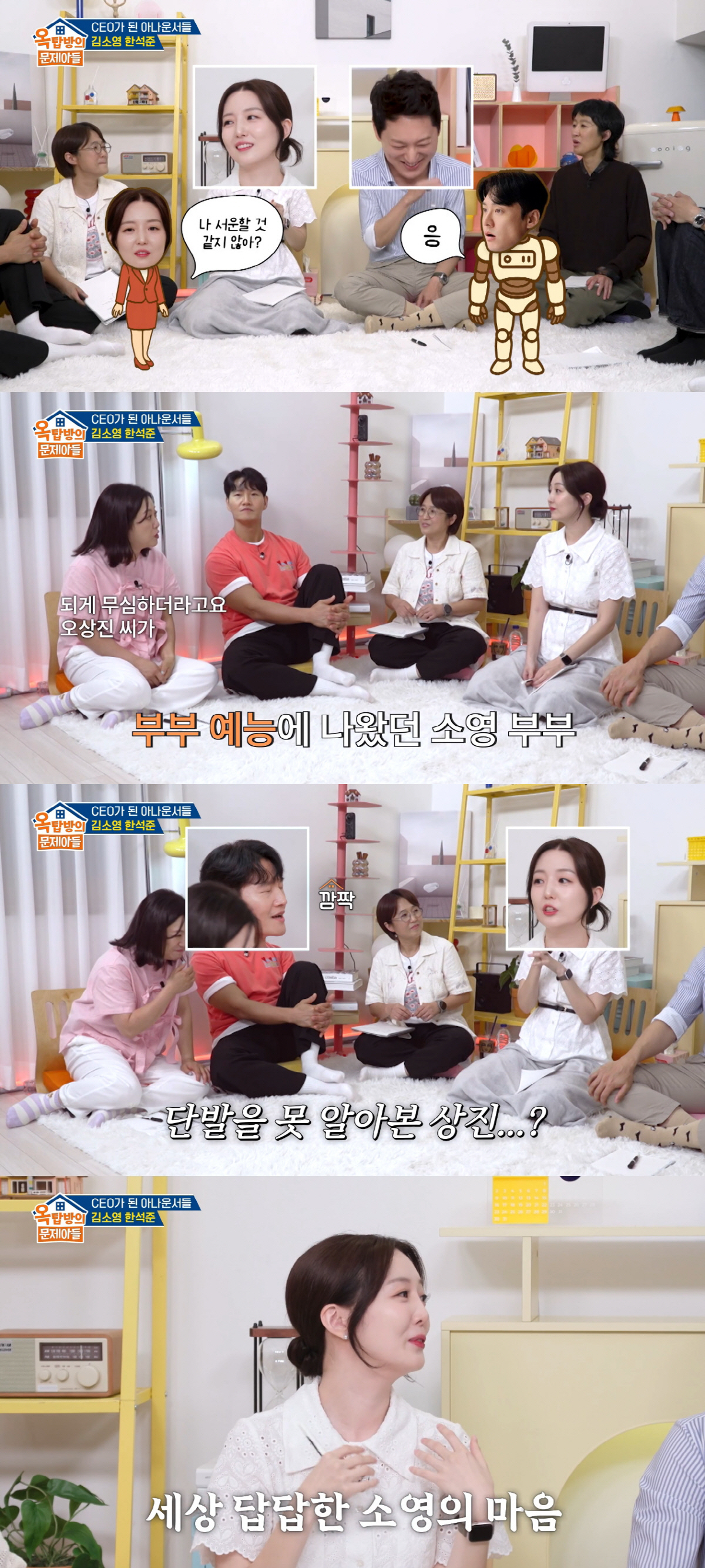 김소영, 무심한 ♥오상진에 서운 "긴 머리 짧아져도 말 안 해"