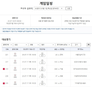 KBO리그 후반기 본격 돌입…프로토 승부식 83회차, 하반기 개막 5경기 대상 게임 발매