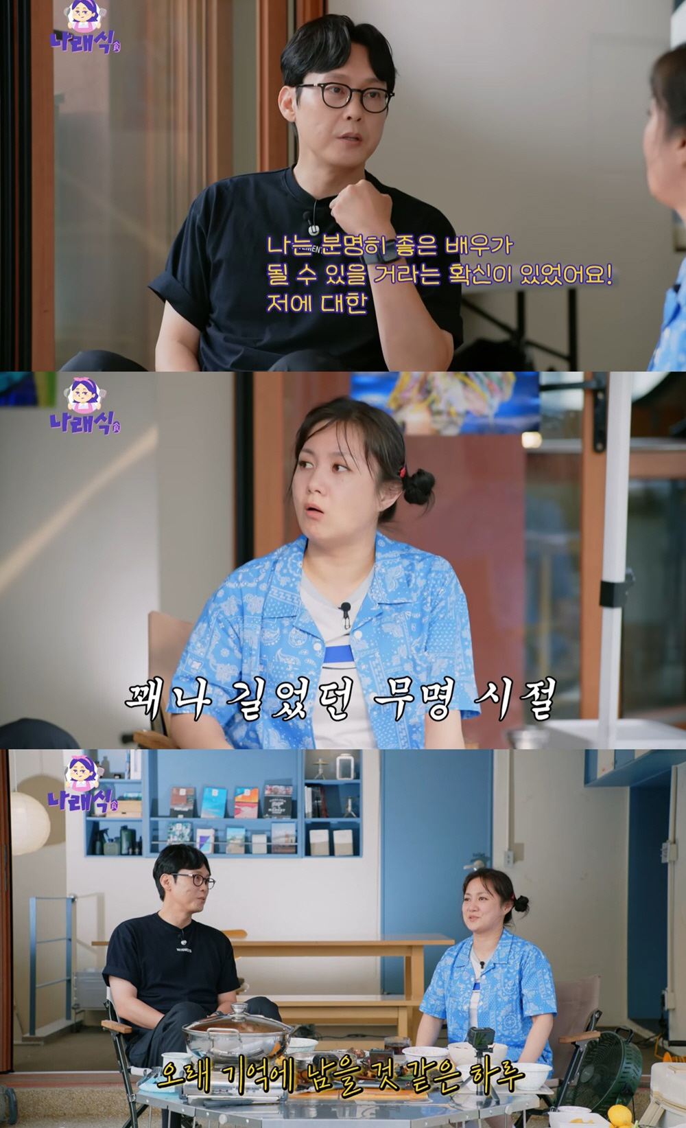 박나래, 박병은과 의외의 인연 '깜짝 공개'…"작품 홍보 없이 출연한 건…