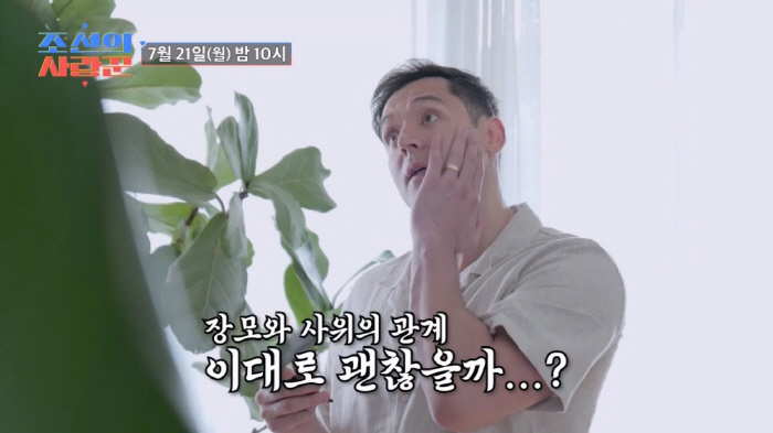 '박지은♥' 줄리엔강, 장서 갈등 폭발??…"사실 문제가 조금 있어" 불…