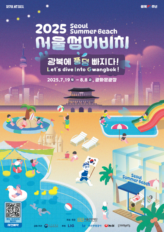 광화문광장에 들어선 '서울 썸머비치'…도심 속 워터슬라이드 즐겨요