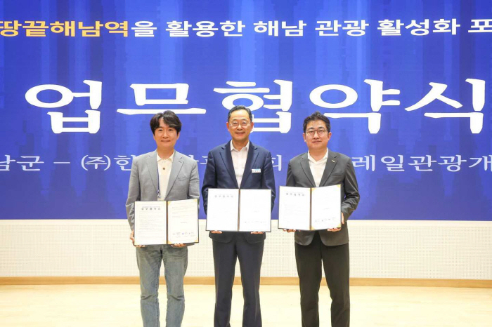 "기차타고 땅끝으로" 코레일관광개발, 해남 관광활성화 앞장