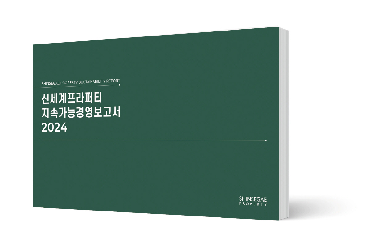 신세계프라퍼티, '2024 지속가능경영보고서' 발간
