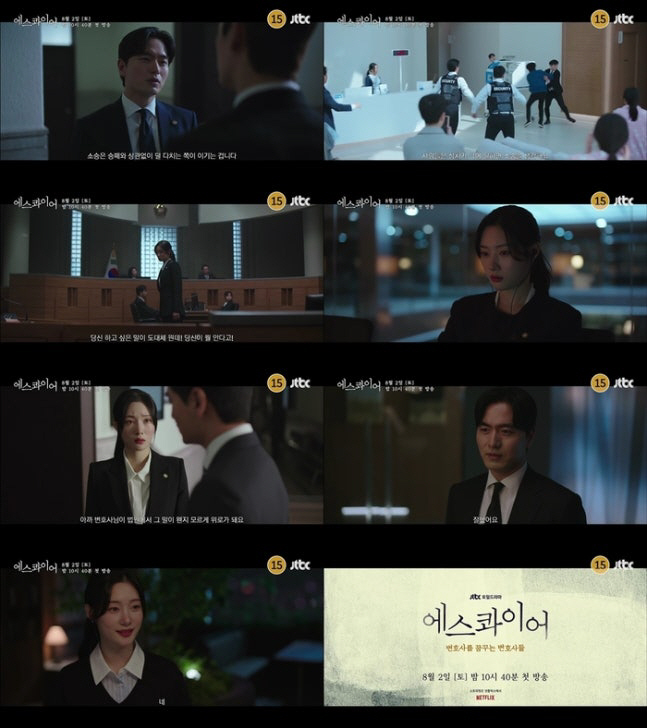 [공식] 이진욱X정채연, 뜨거운 법정 속 따뜻한 시선…‘에스콰이어’ 티저…