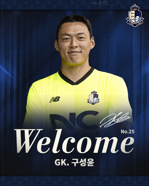 [오피셜]"목표는 무조건 승격!" 서울 이랜드, 국대 출신 GK 구성윤 …