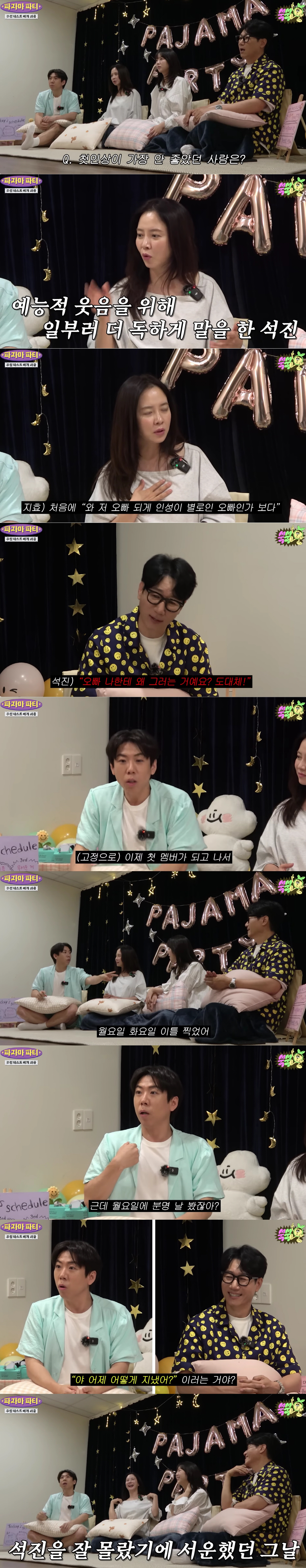 지석진, 10년째 적응 못한 송지효에 팩폭 "예능적 디스 못 받아들여"(…