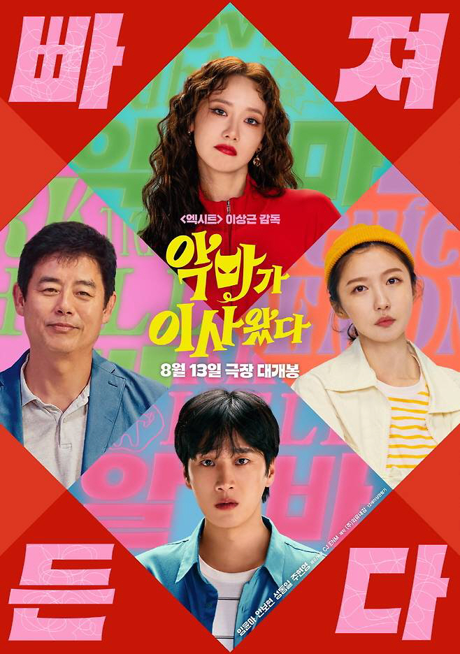 "무슨 일 벌일지도 몰라"…임윤아, 독하고 매콤한 악마로 변신('악마가 …