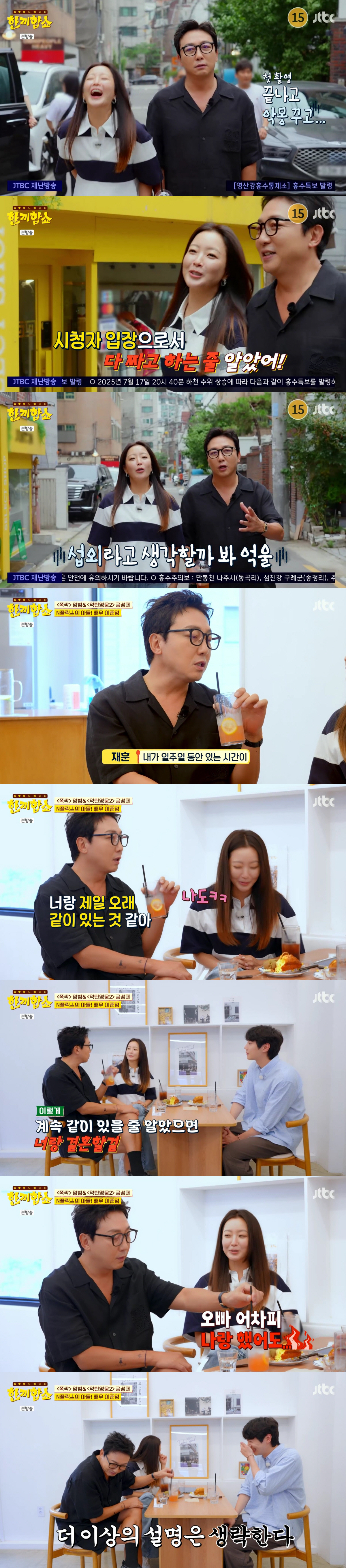 김희선X탁재훈, '한끼합쇼' 대본 의혹에 억울 "섭외된 것 아냐"