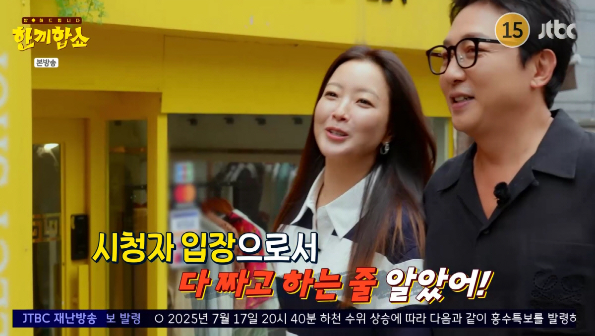 김희선X탁재훈, '한끼합쇼' 대본 의혹에 억울 "섭외된 것 아냐"