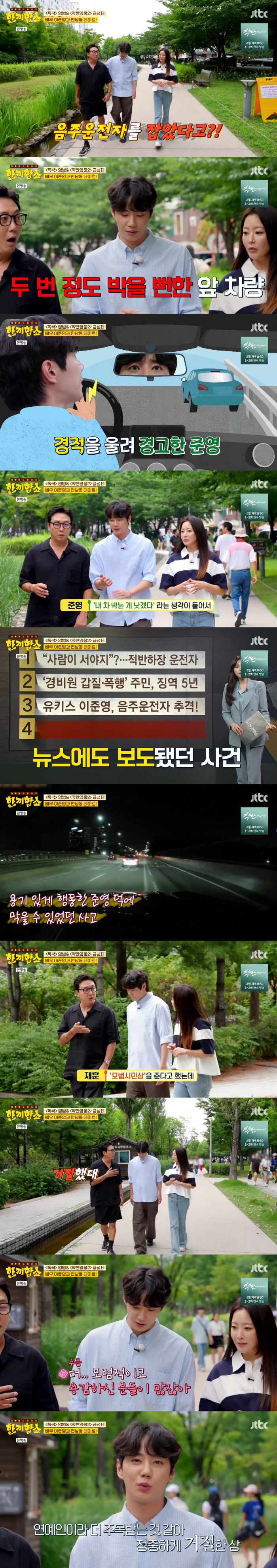 '폭싹' 이준영, 직접 추격해 음주운전자 잡았다 "모범시민상은 거절"(한끼합쇼)