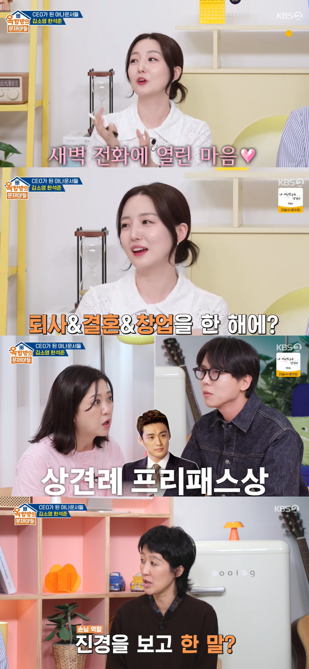 김소영, MBC 퇴사가 '복덩이' 됐다 "사업 4개 모두 대박...직원만…