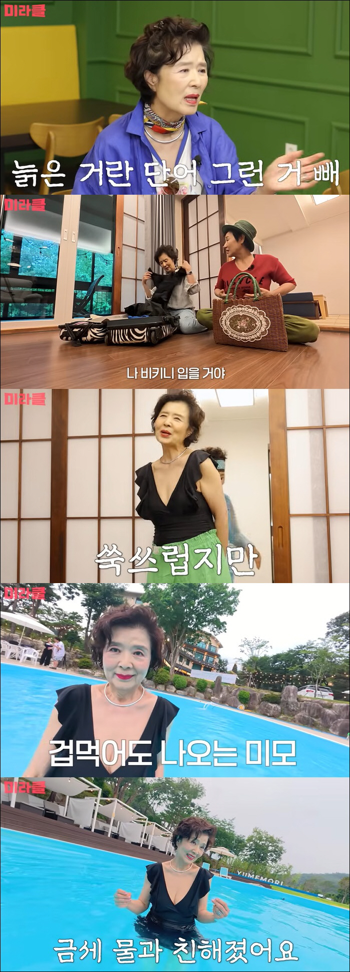 윤미라, 73세 믿기지 않는 수영복 몸매 "비키니 입으면 치매로 볼까 봐…
