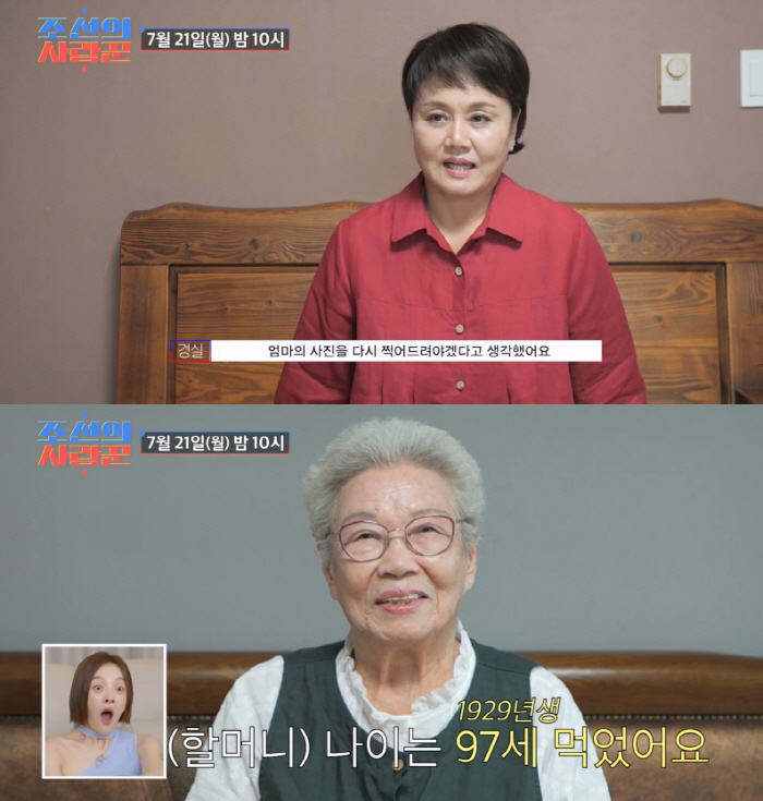 이경실, 97세 노모 '영정사진' 촬영 "일제 강점기에 탄생"