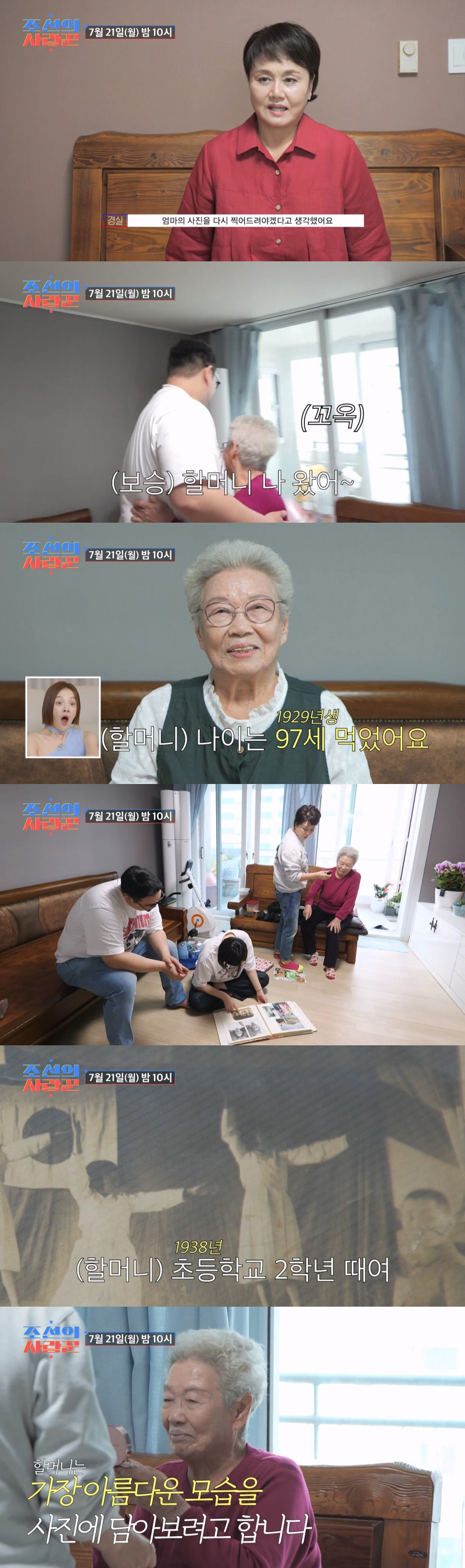 이경실, 97세 노모 '영정사진' 촬영 "일제 강점기에 탄생"