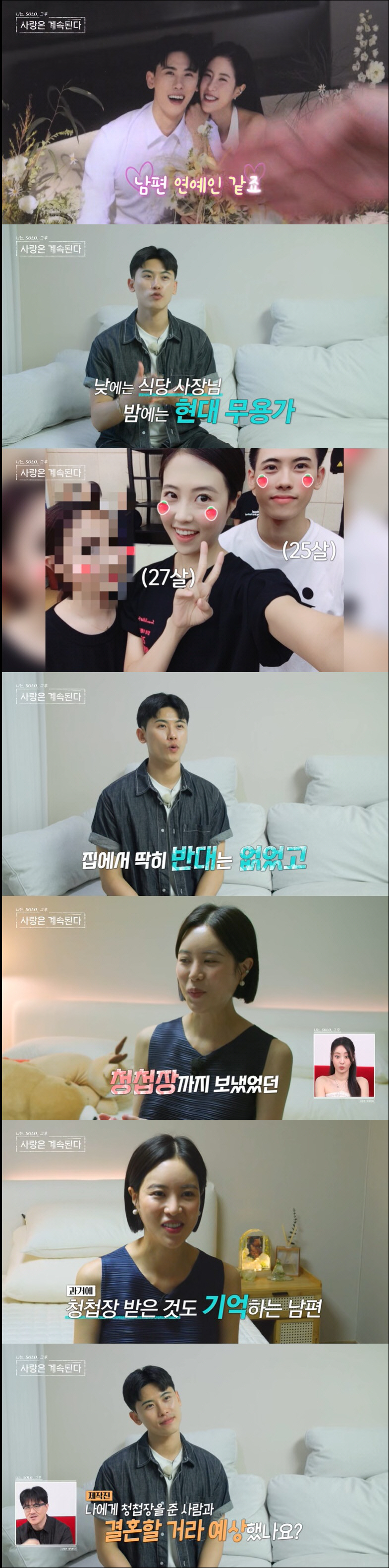 '재혼' 10기 현숙 "♥남편에 전남편 청첩장 줬던 사이…잘생긴 게 자랑…