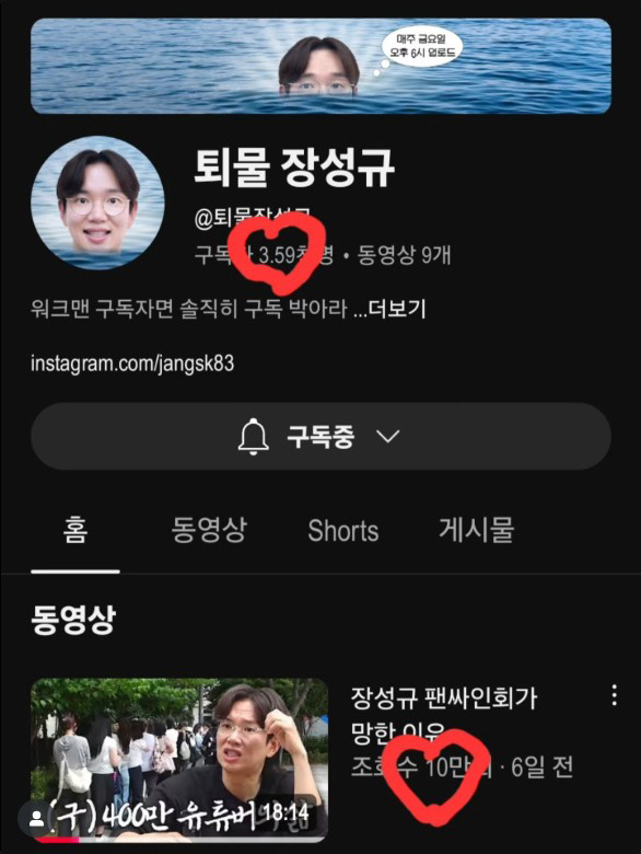 장성규, '유튜브 하차' 후 겹경사 터졌다…"'퇴물장성규' 조회 첫 10…