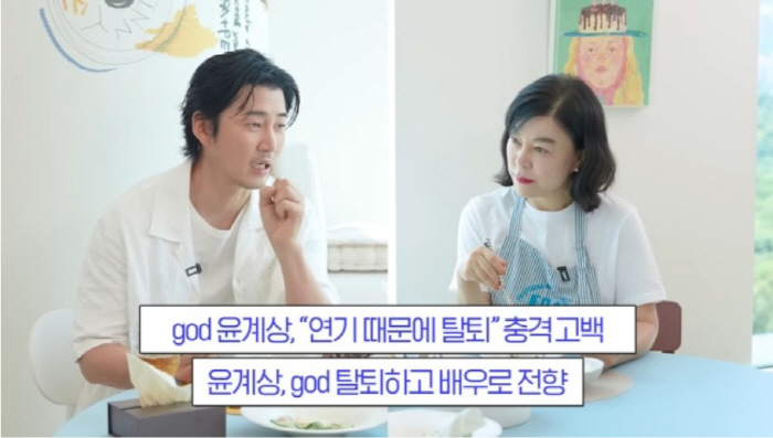 윤계상, 'god 해체 이유' 고백…"연기 때문이 아닌, 어른들 입김에 …