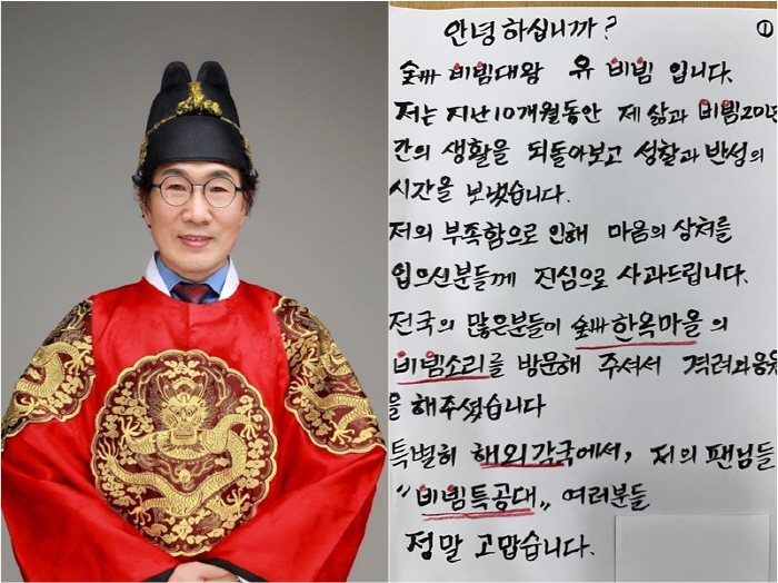 유비빔, 논란 사과 "10개월동안 성찰과 반성의 시간…책 냈다"