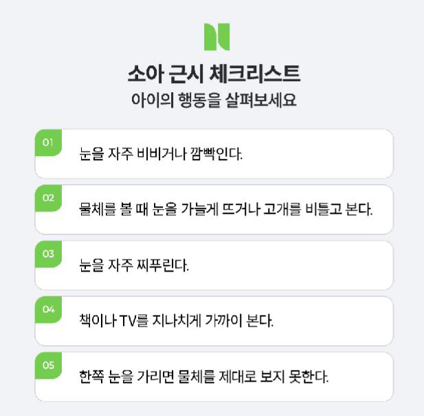 소아 근시, 성장기일수록 빨라…방치 땐 심각한 안질환 가능성