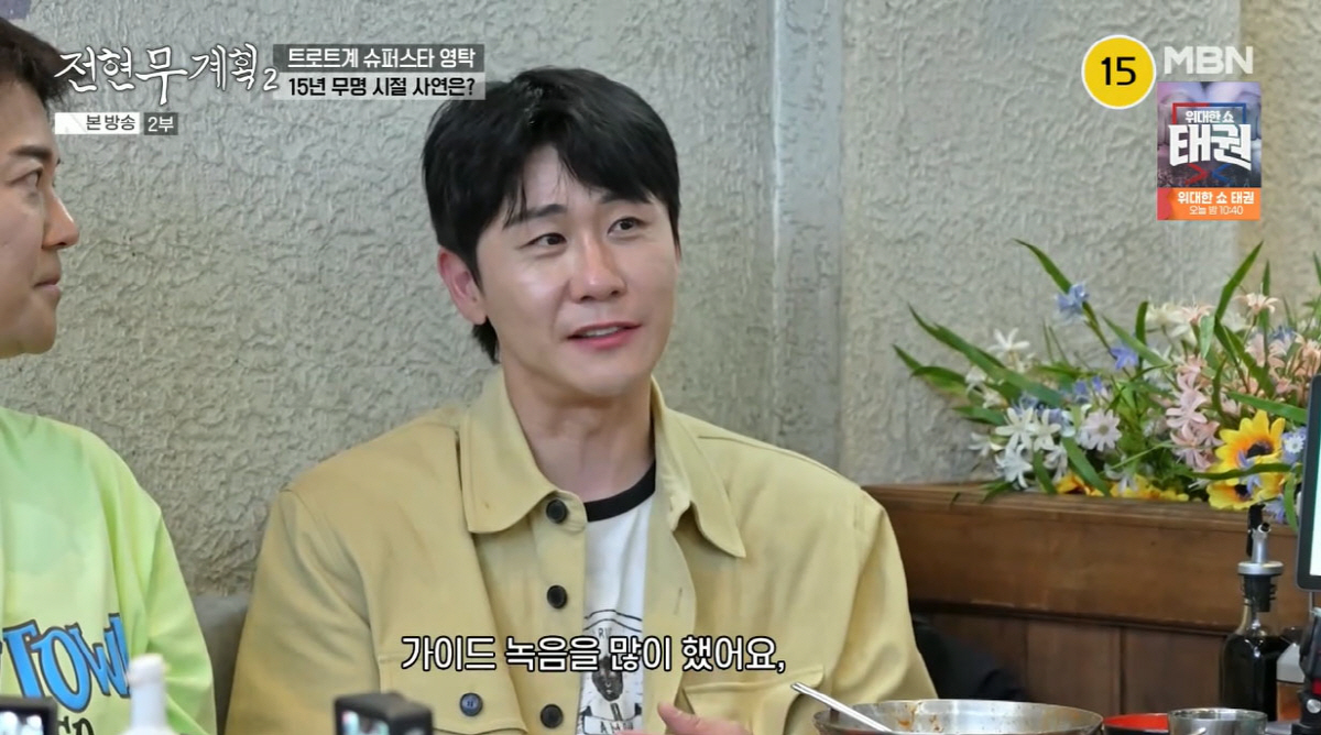 영탁, 길고 길었던 15년 무명생활..."박효신→다비치 가이드 녹음으로 …