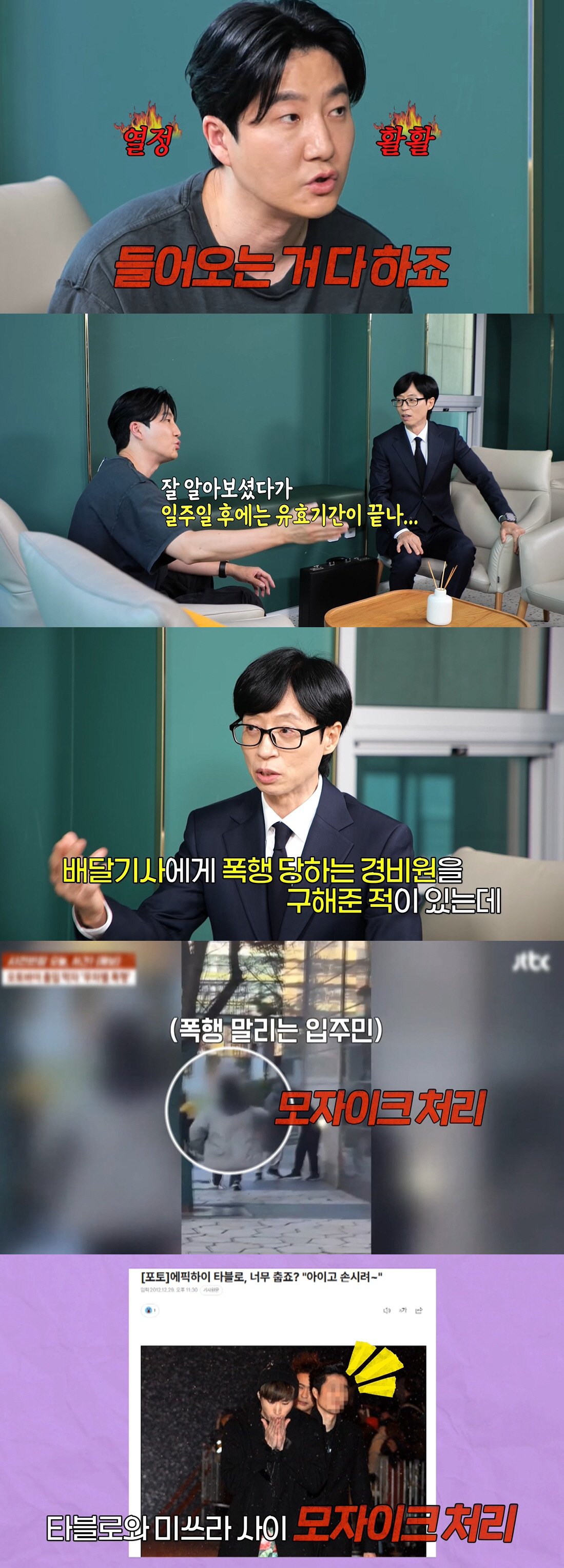 에픽하이 투컷, 비인기 멤버의 설움 "경비원 폭행 막았는데 또 모자이크"…
