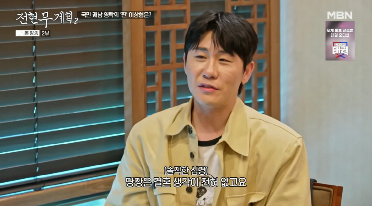 영탁, 이상형 최초 고백…"미소 시원한 여자, 감정 소비 싫어요"(전현무…