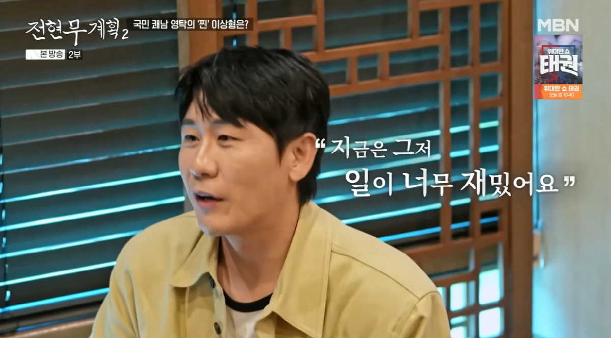 영탁, 이상형 최초 고백…"미소 시원한 여자, 감정 소비 싫어요"(전현무…