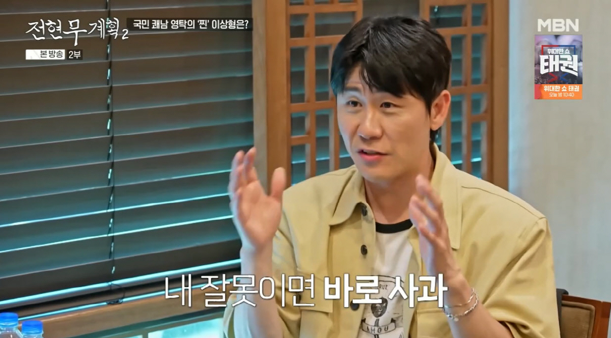 영탁, 이상형 최초 고백…"미소 시원한 여자, 감정 소비 싫어요"(전현무…
