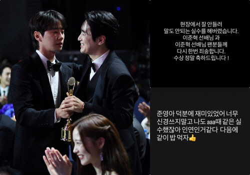 이준영 '트로피 착각' 처음 아니었다..이준혁도 같은 실수 "이건 인연"