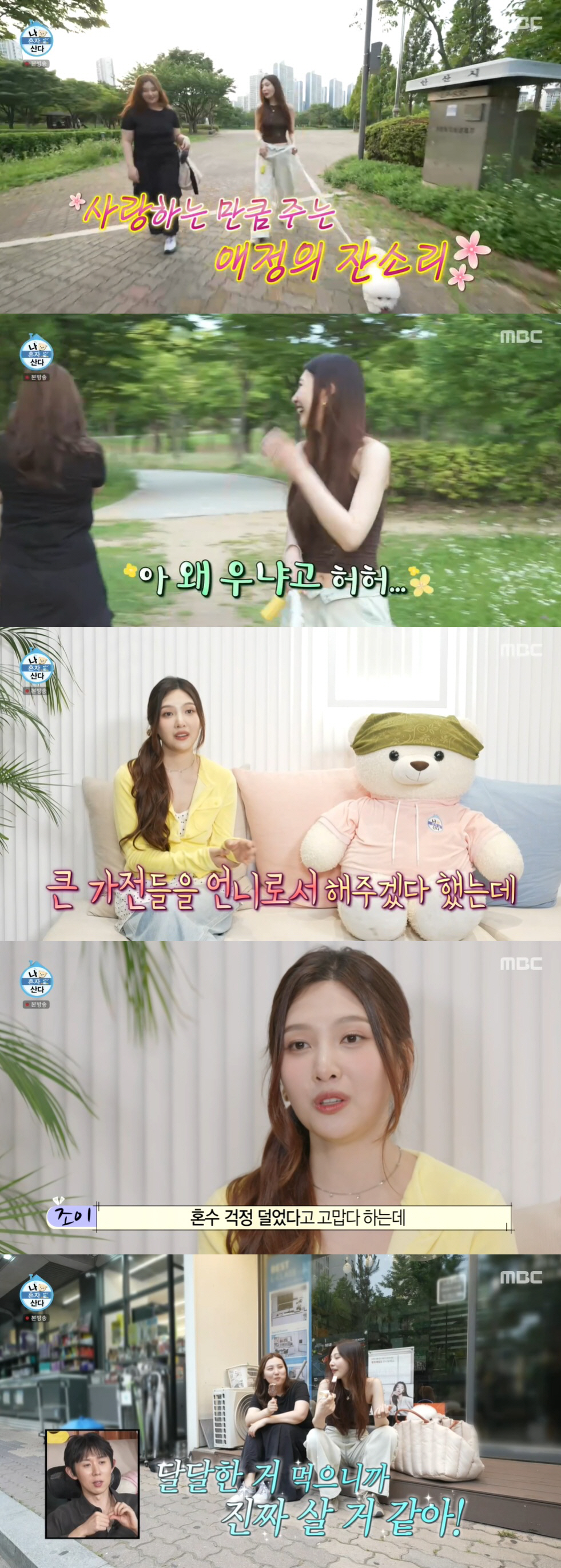 'K장녀' 조이, 붕어빵 여동생 혼수 플렉스 "집안 형편 유복하지 않아"…