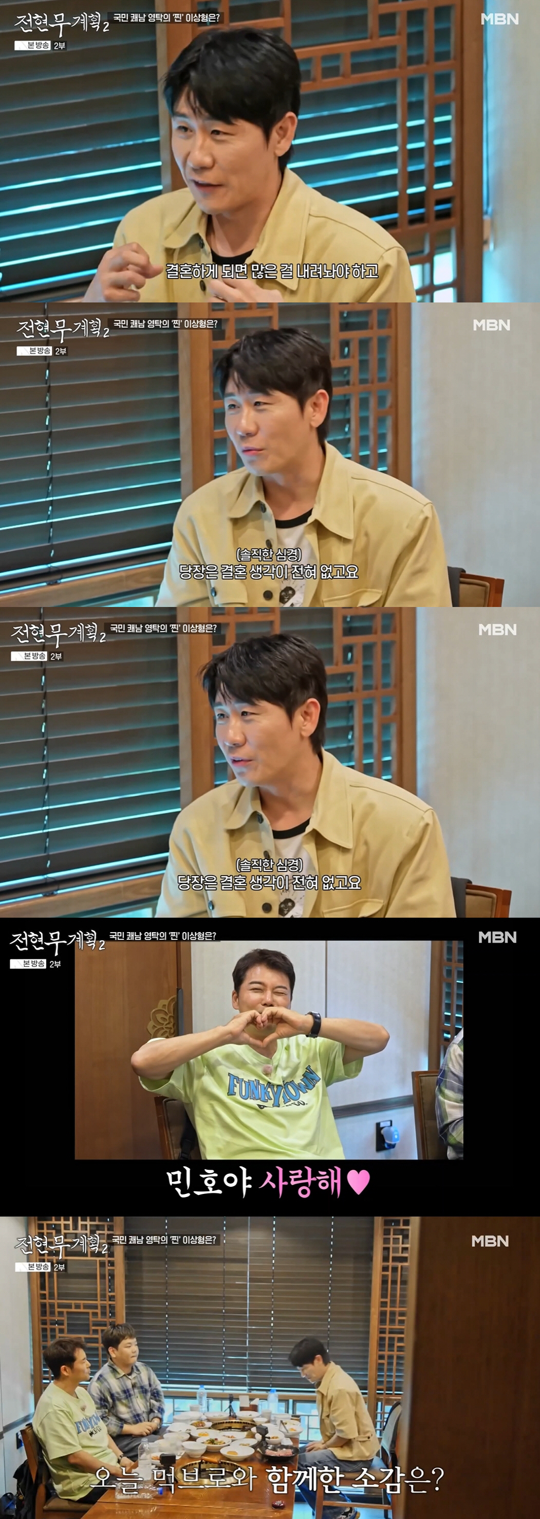 영탁, '결혼 계획'에 "38세부터 일복 들어와...당장은 전혀 생각 없…