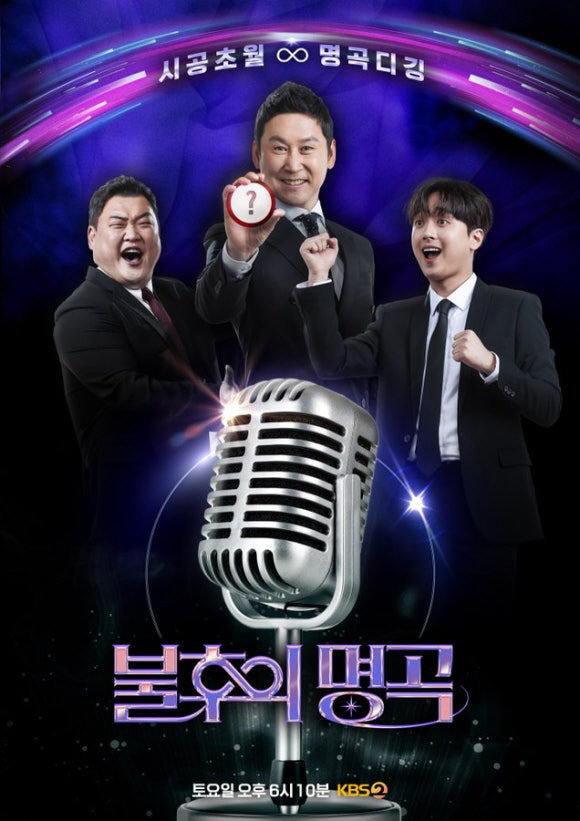 '불후' 오늘(19일) 울산 녹화 연기 "홍수 피해..위로의 마음 전해"…