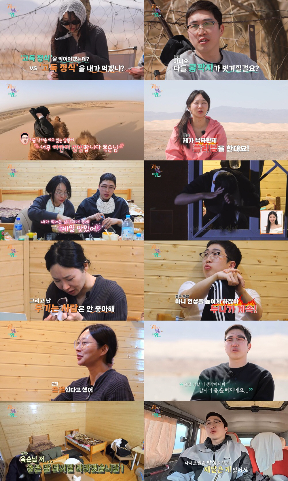 24기 영식, 24기 옥순의 ‘손절 선언’에 오열..“버림받는 거 싫어”