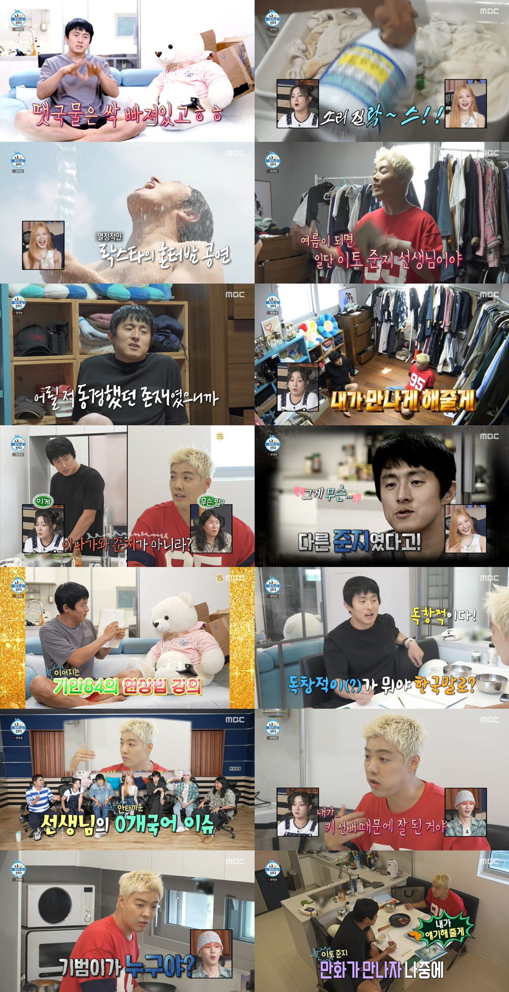 기안84, '나혼산' 선배 강남과 시청률 1위 찍었다..'0개 국어' 공…