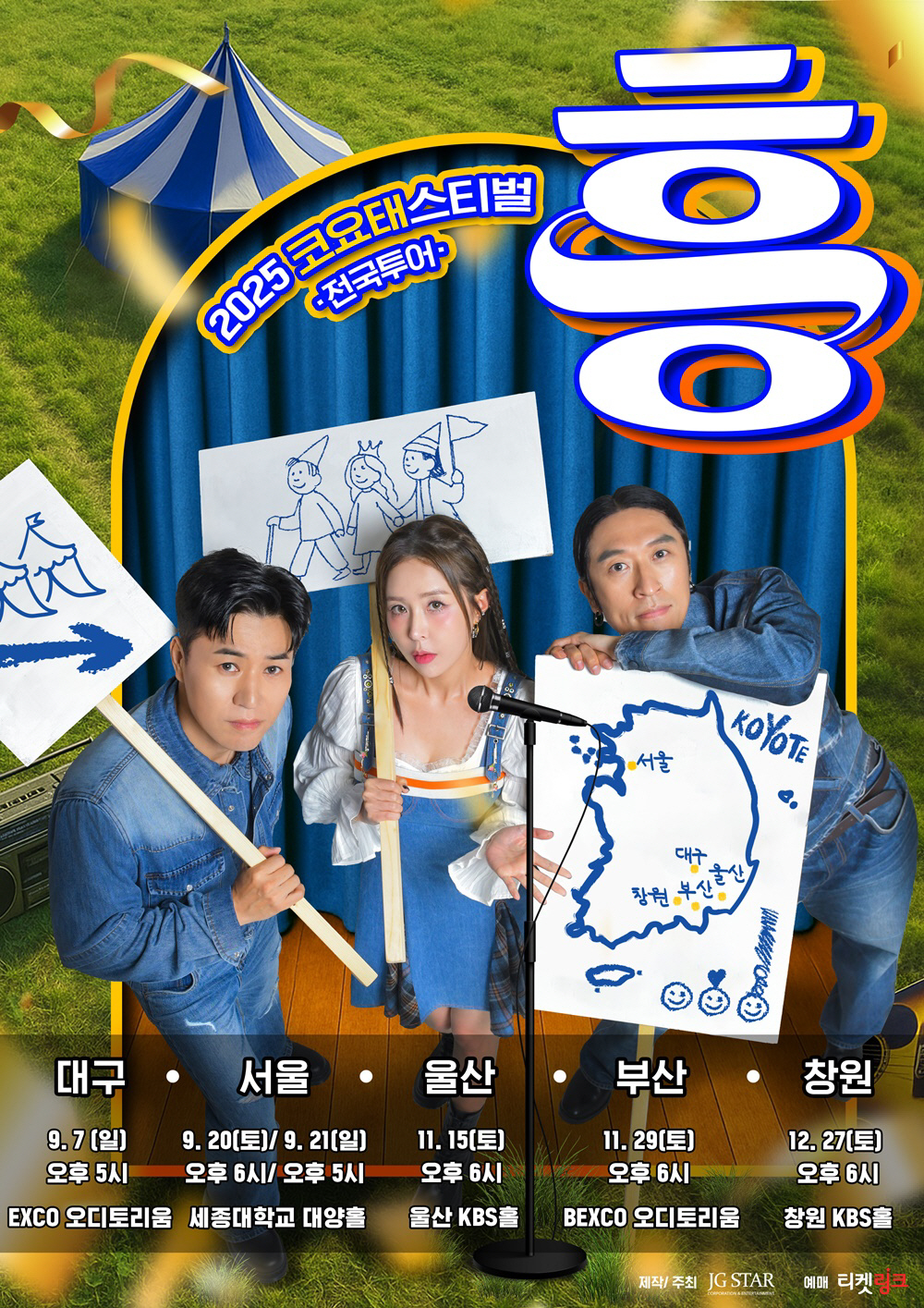 신지, '♥문원과 결혼' 심적 압박 속 공식일정 소화...코요태 8월 컴…
