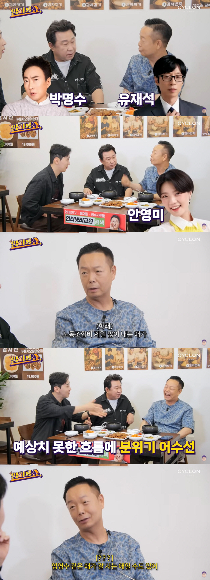 유재석, 끝없는 미담.."코미디언협회 재정 책임지는데 티도 안 내"