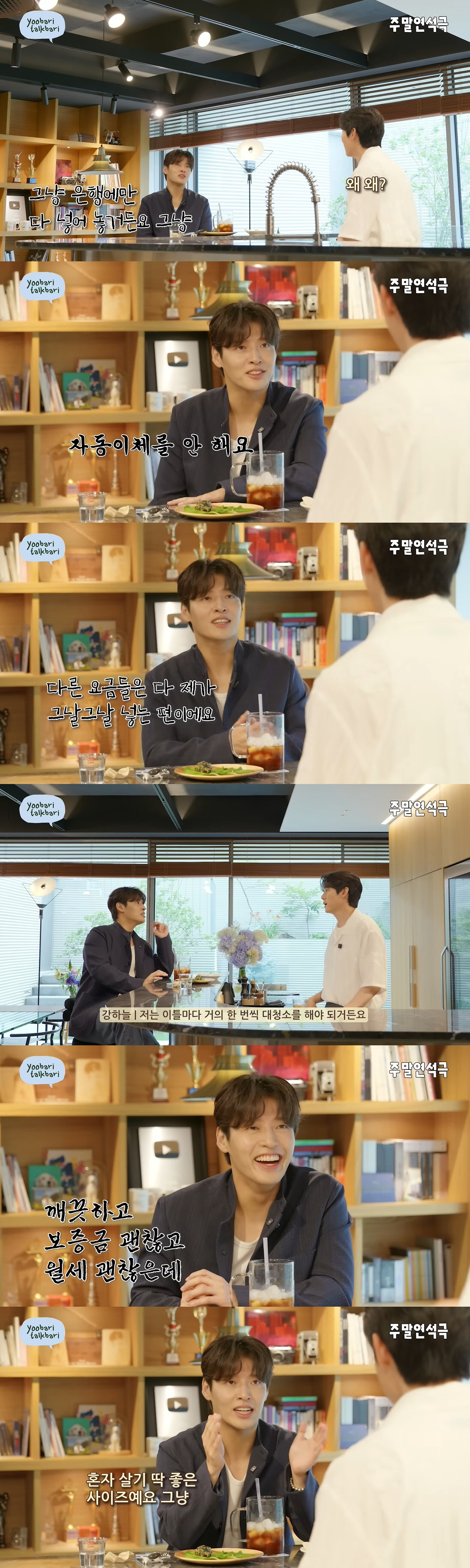 강하늘, 90년생 맞아? "자동이체 NO, 요금 일일이 납부..재테크도 …