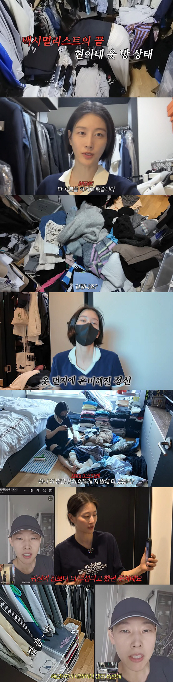 이현이, '귀신의 집' 같던 옷방 결국 폭풍 정리 "1년치만 남기고 다 …