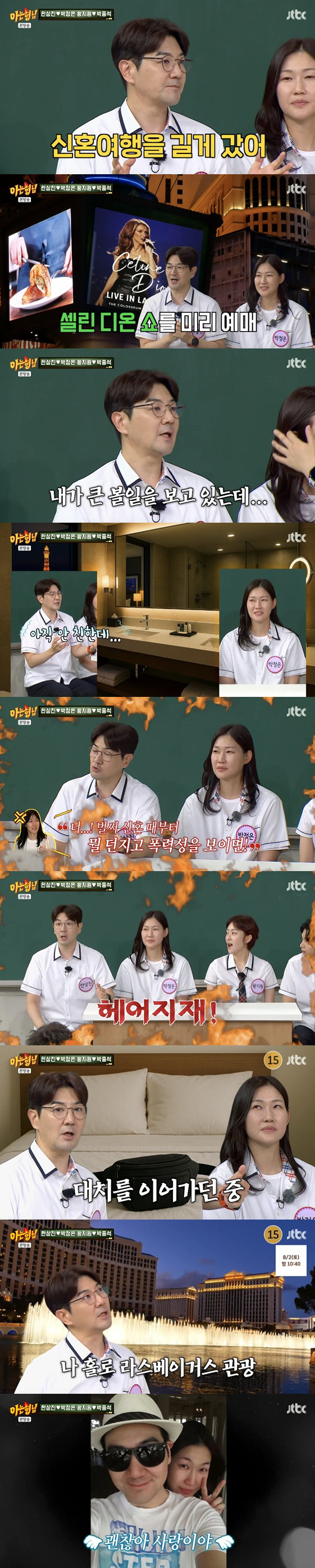 한상진♥박정은, 신혼여행서 폭력성 논란..결국 이혼 위기 "보안요원까지 …