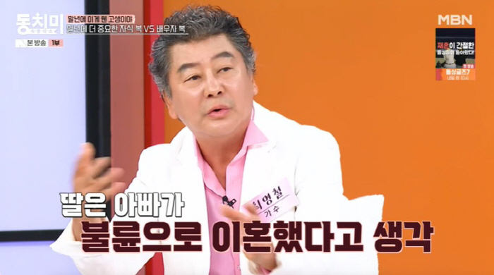 '이혼' 최영철, 딸과 연락 끊긴 사연 "불륜으로 돈 날렸단 오해, 가슴…